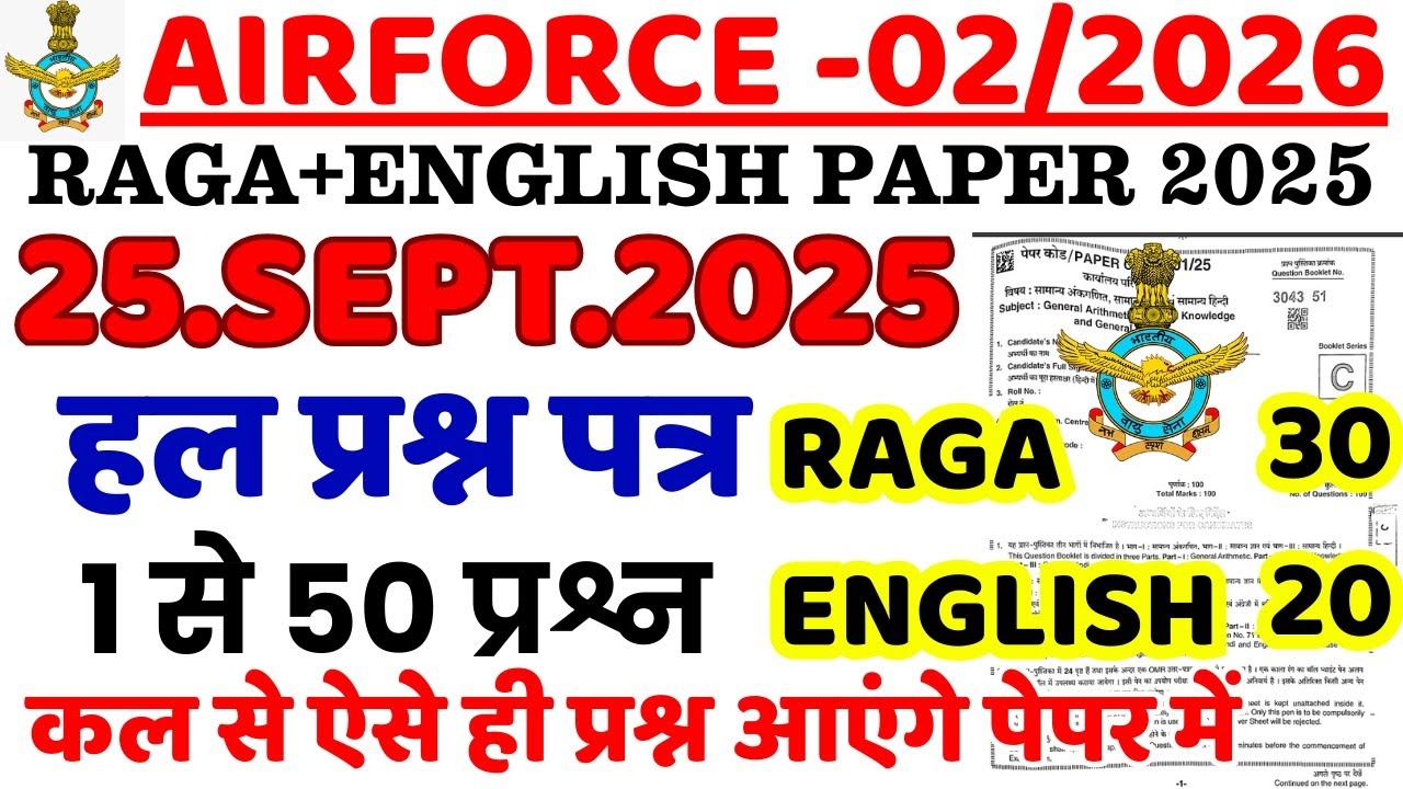 Airforce 25 SEPT 2025 QUESTION PAPER Airforce 02 2026 Airforce Y Group PREVIOUS YEAR QUESTION PAPER
