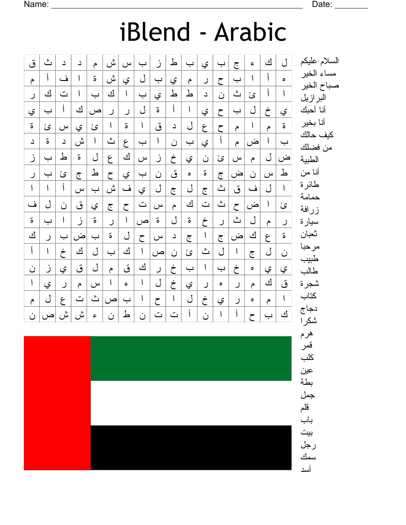 Arabic Crossword Puzzle Printable