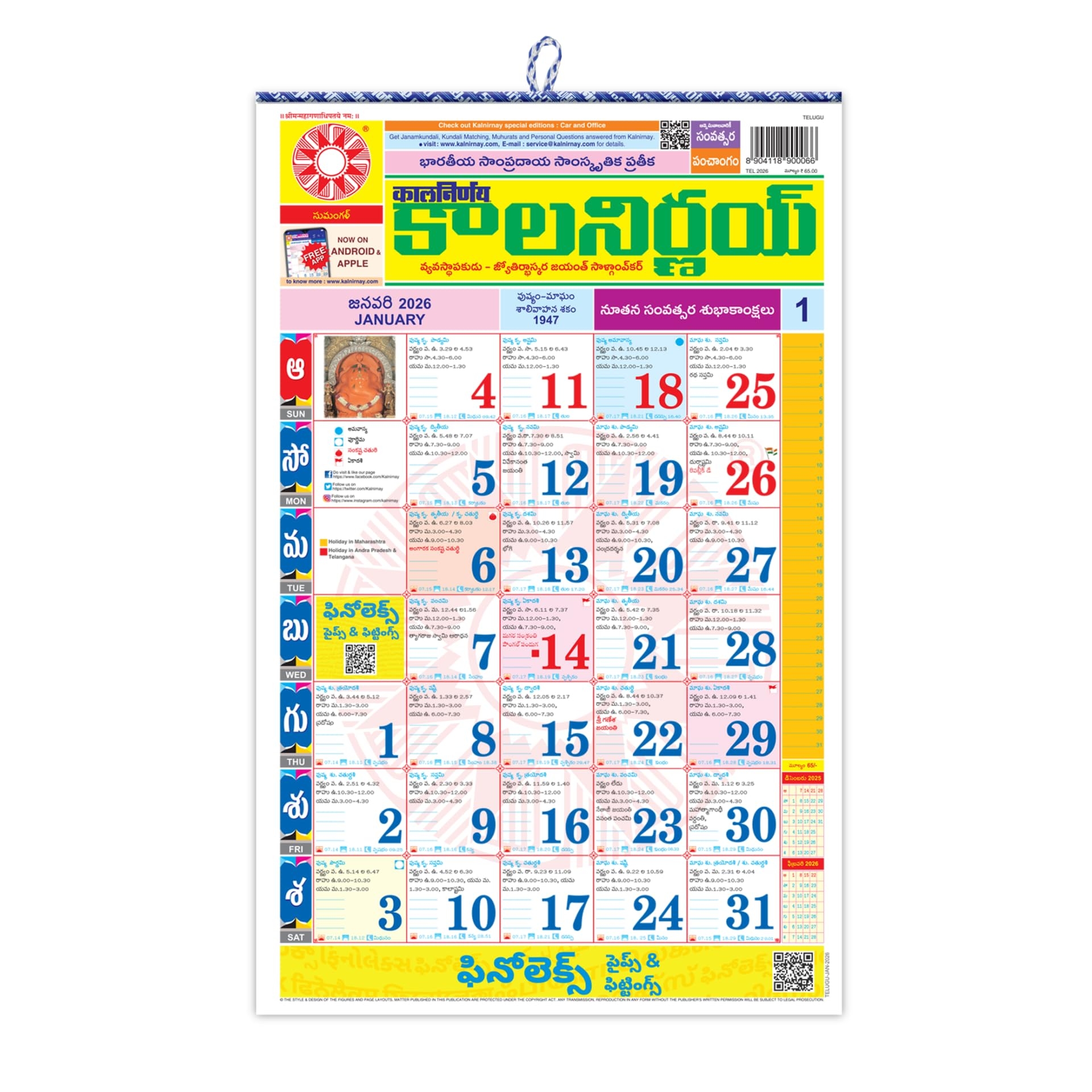 Kalnirnay Telugu Calendar 2026 Home Office Wall Calendar Telugu 